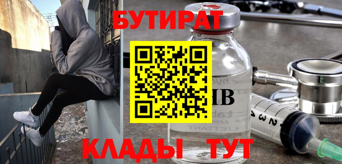 БУТИРАТ бутик  Вход с VPN  Белогорск 