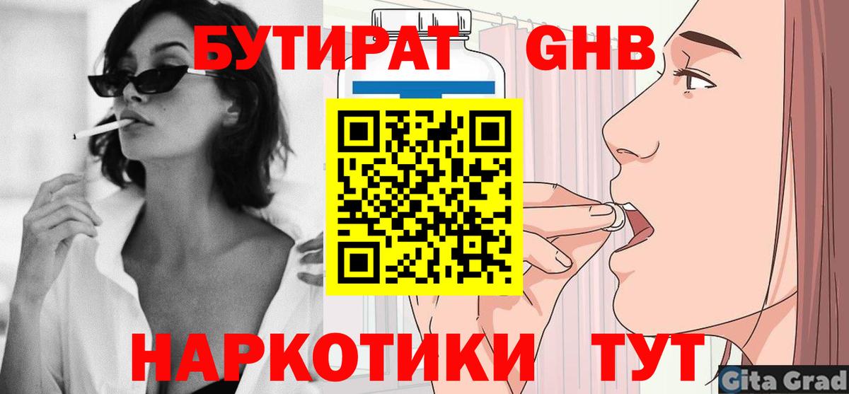 Бутират буратино Белогорск