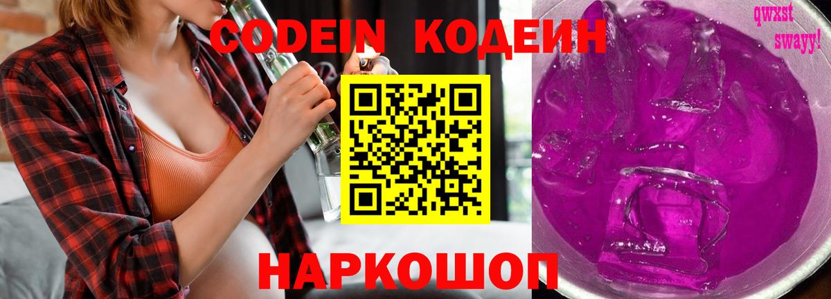 Кодеин напиток Lean (лин) Белогорск