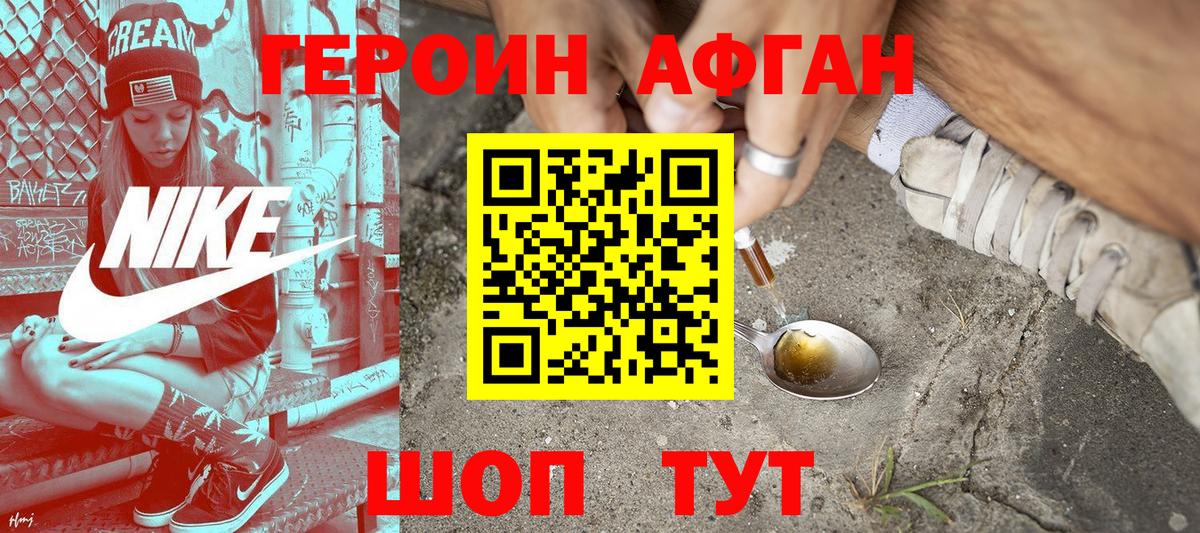 Белогорск  Героин  Вход с VPN  Героин белый 