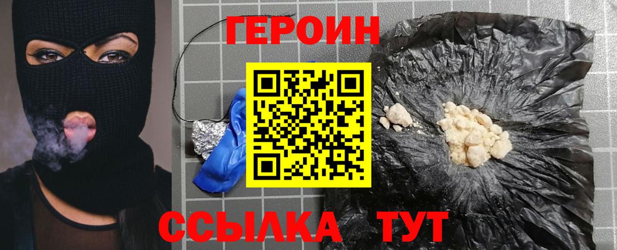 ГЕРОИН Афган Белогорск