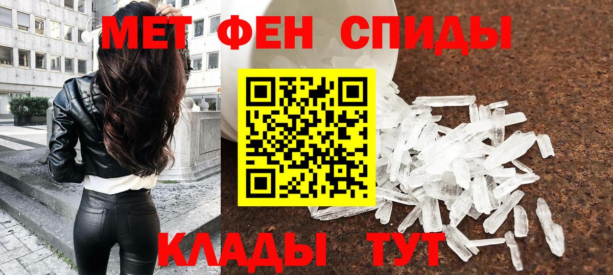 МЕТАМФЕТАМИН пудра Белогорск