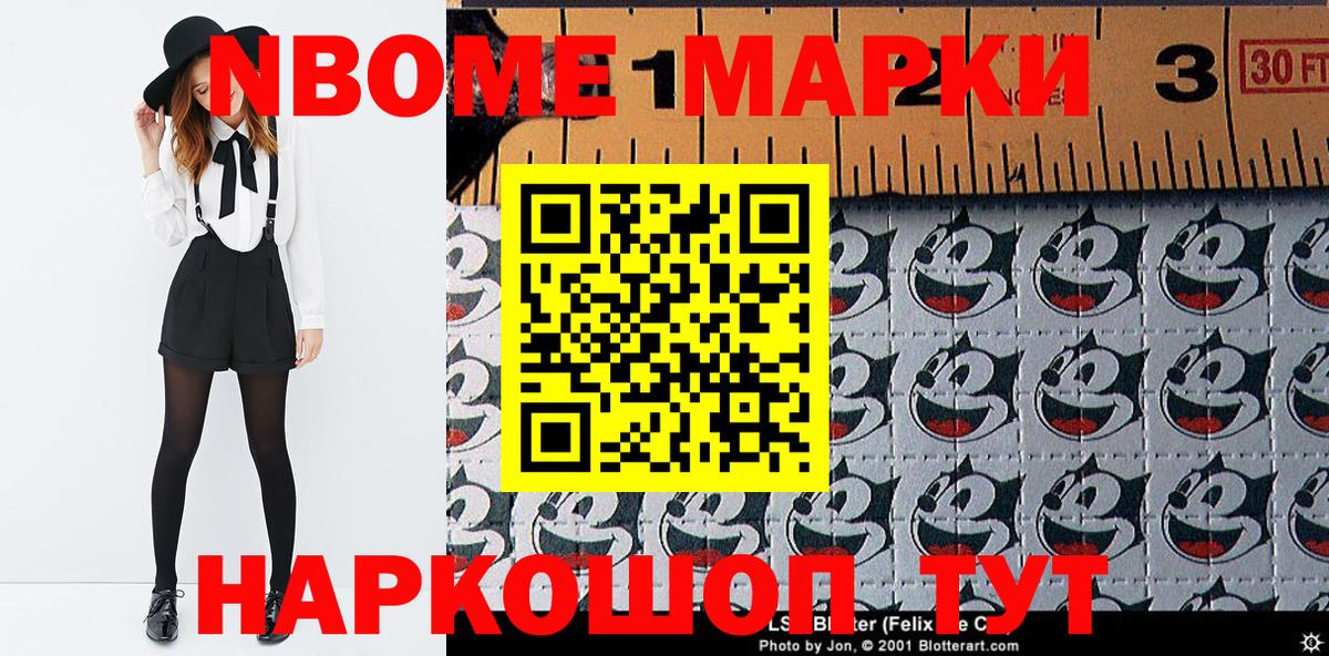 Белогорск  Марки N-bome 1500мкг  Вход с VPN 
