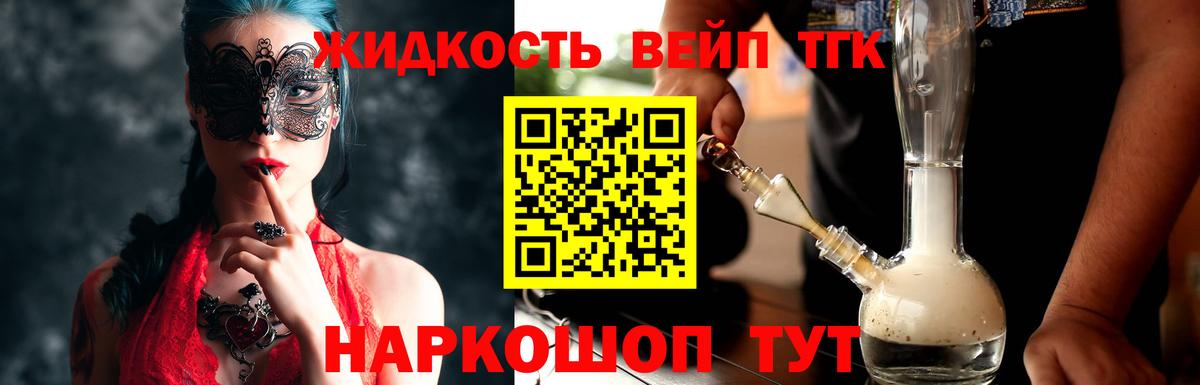 Дистиллят ТГК жижа Белогорск